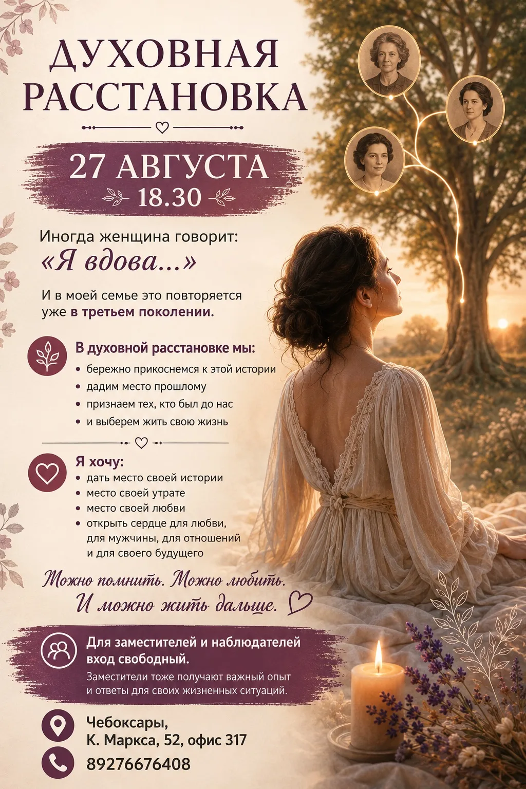 Духовная расстановка