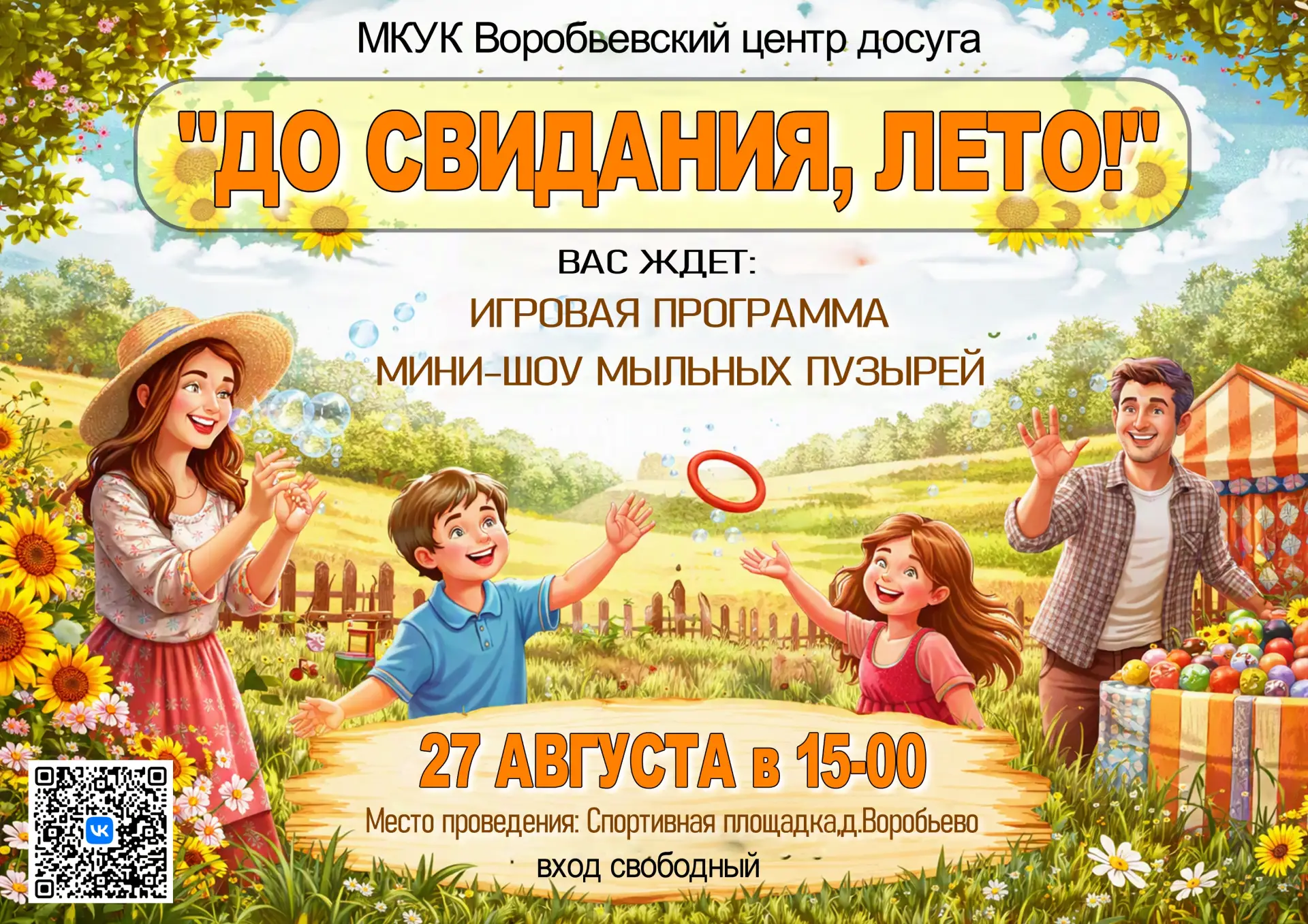 ☀🌙Проводим лето, вместе!🌈⛅
