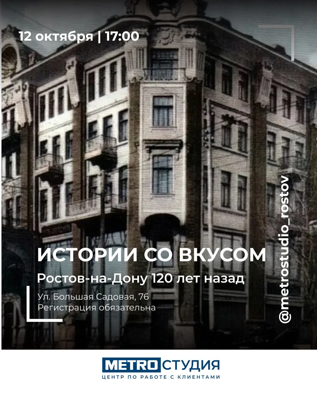 «ИСТОРИИ СО ВКУСОМ»