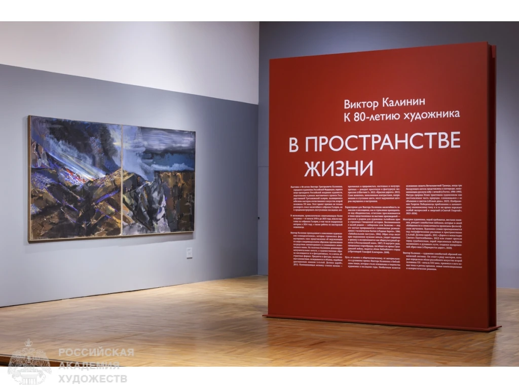 ✨ Успейте до 21 июня 2026 года увидеть выставку произведений народного художника РФ, академика и пер