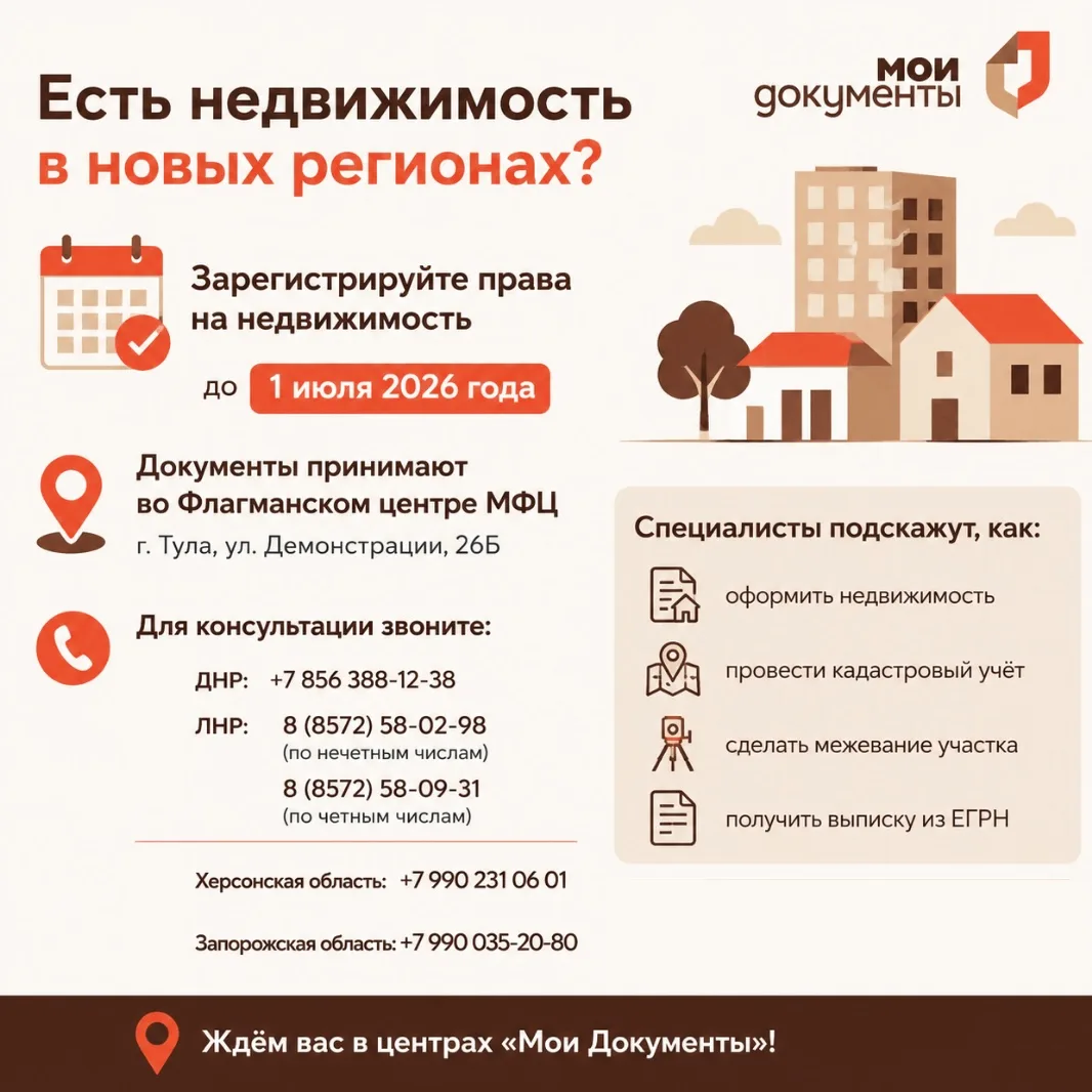 🇷🇺 Тем, у кого есть недвижимость в ДНР, ЛНР, Херсонской или Запорожской области