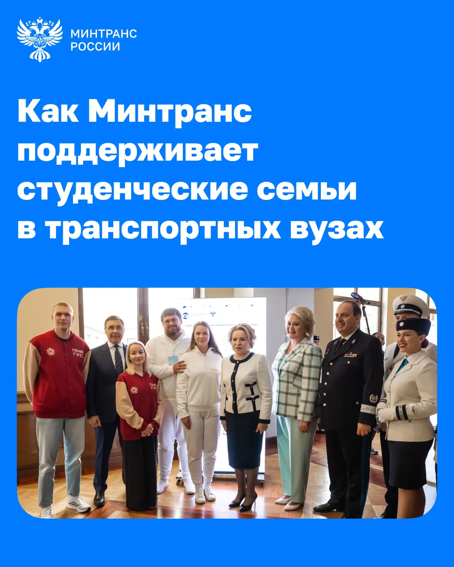 Более 400 студенческих семей получают поддержку в транспортных вузах