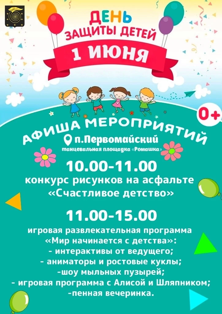 Уважаемые Первомайцы! Приглашаем  всех на праздничные мероприятия!