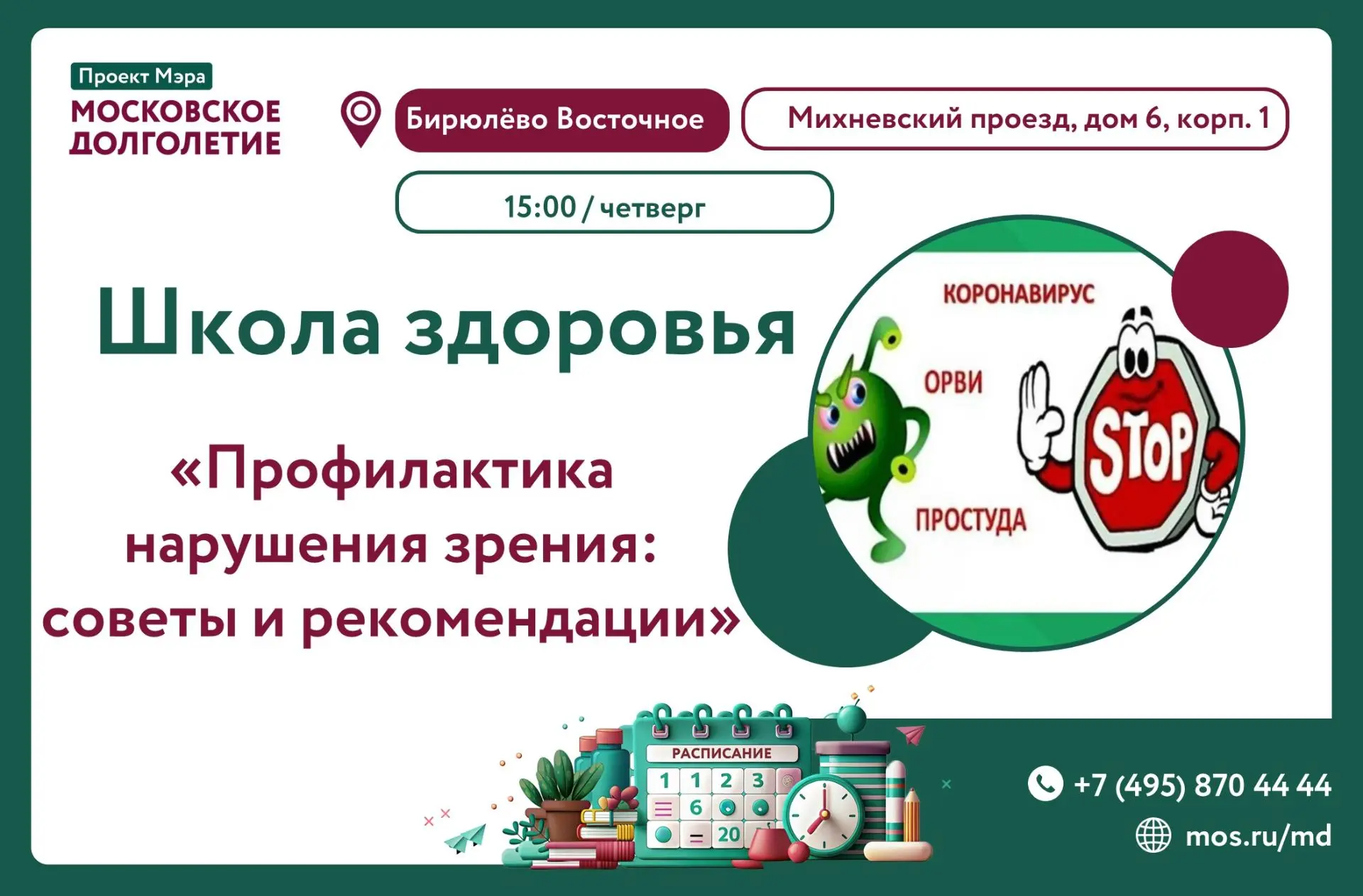 Добрый день! Приглашаем вас на встречу Школы ЗОЖ!