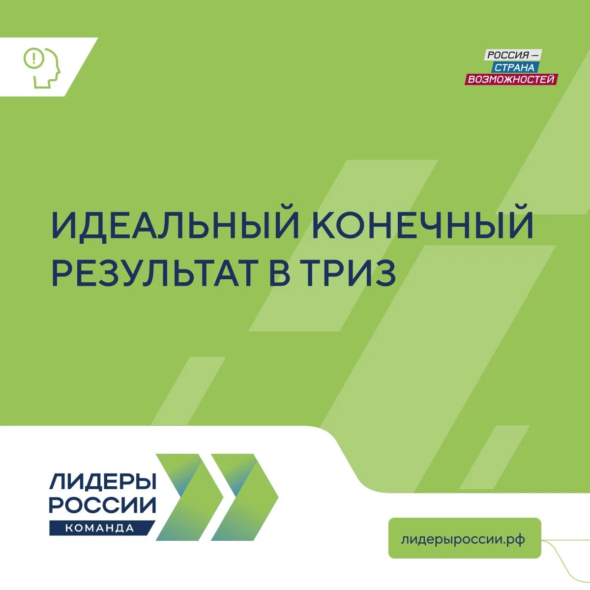 Идеальный конечный результат: как ТРИЗ помогает находить неочевидные решения  В управленческой практ