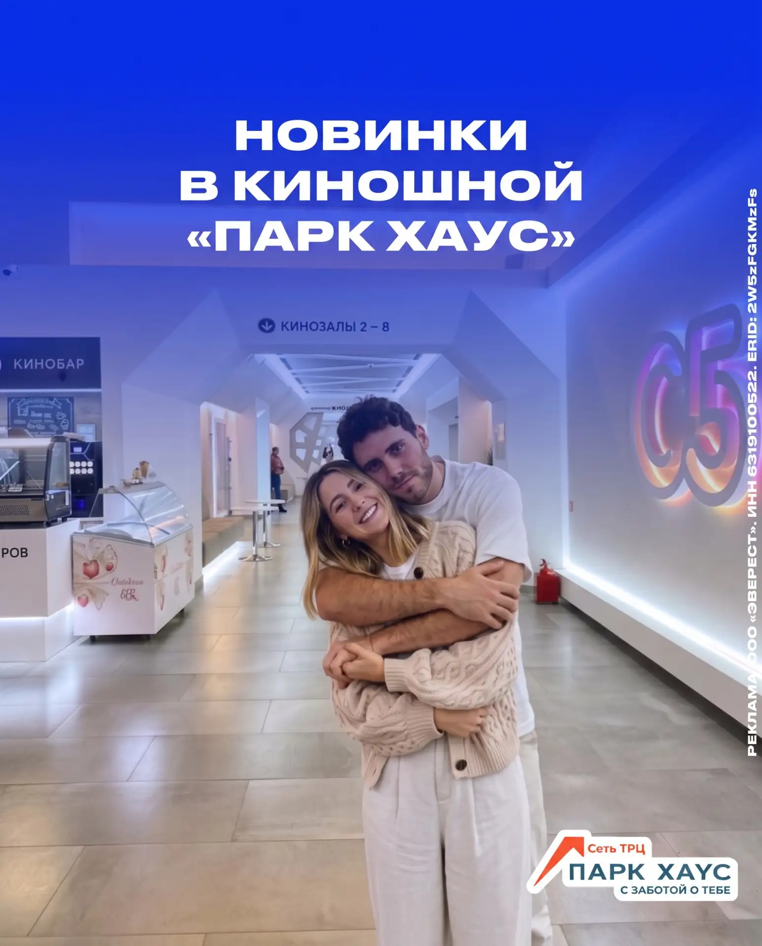 🎬Новинки в «Синема 5» в ТРЦ «Парк Хаус»