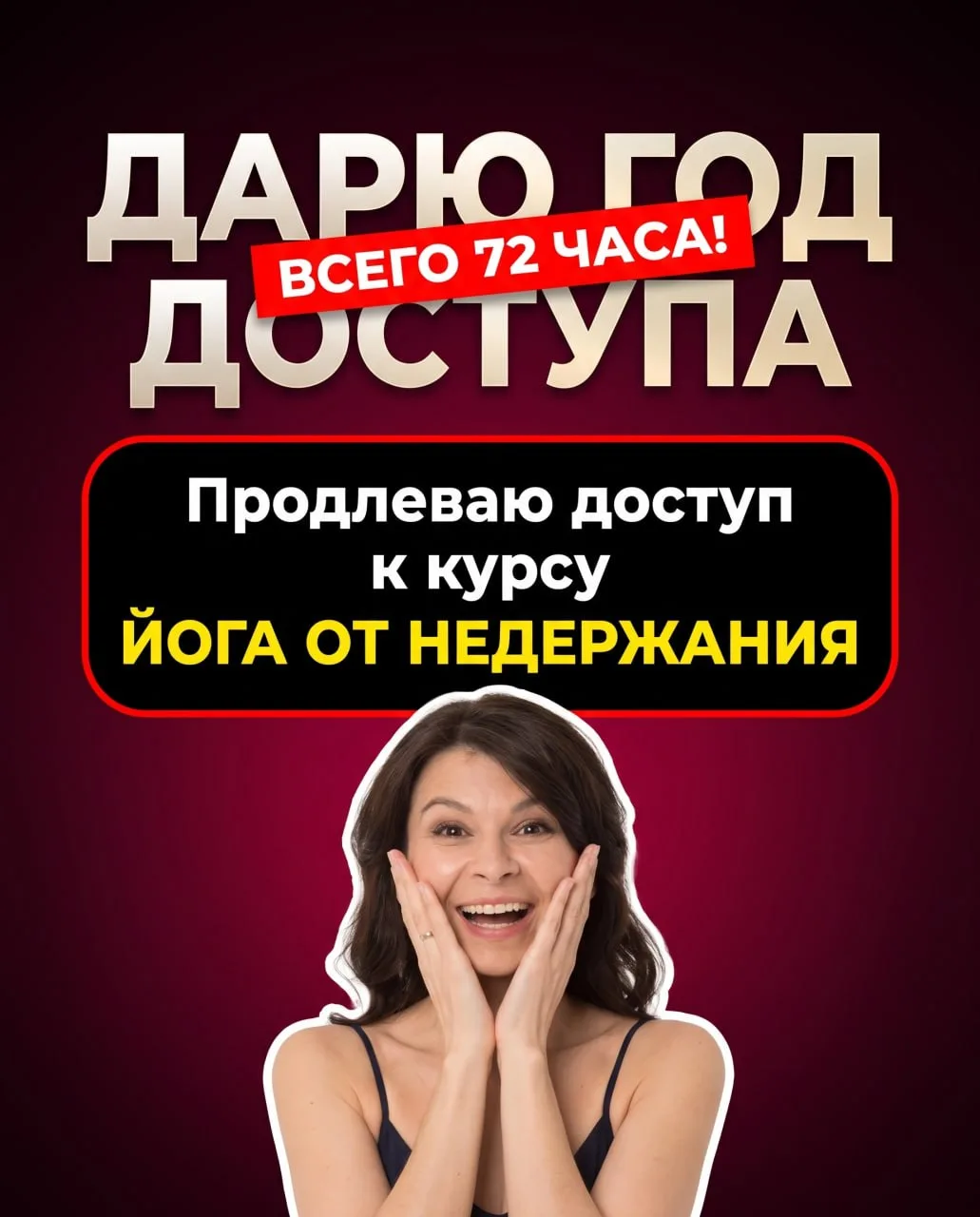 Дарю год доступа! 🎁