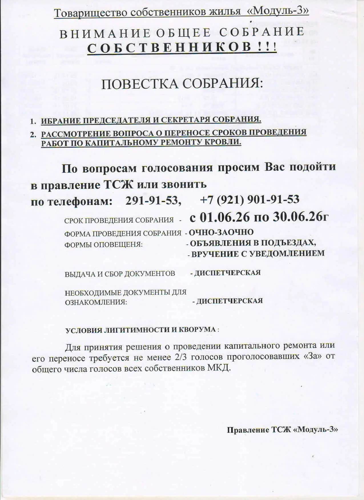Уважаемые собственники! Наш дом в соответствии с региональной программой капитального ремонта на 202