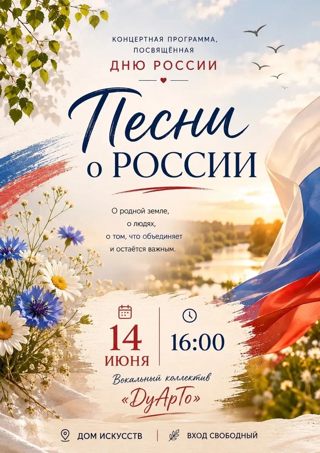 Россия начинается с малого: с родного дома, знакомой улицы, любимых песен.