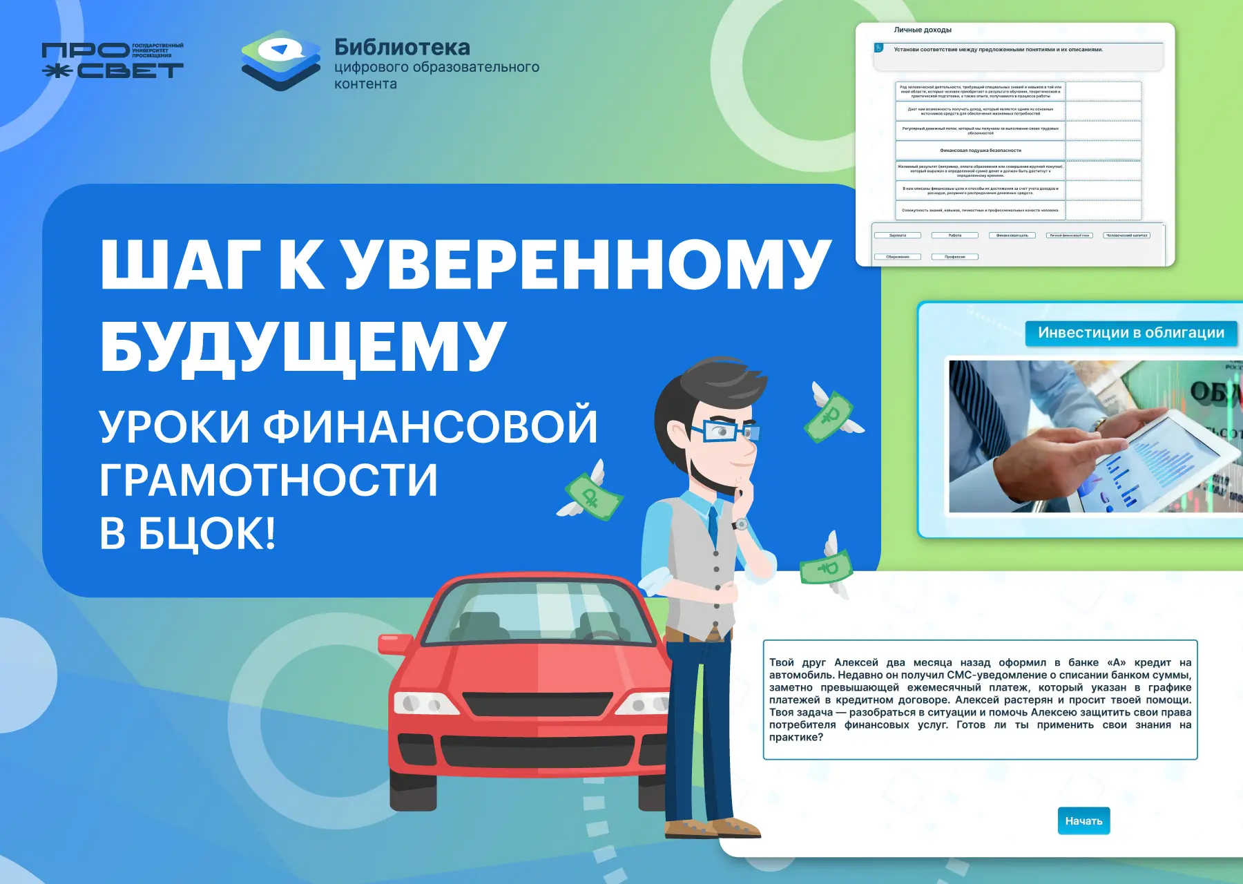 📚 Финансовая грамотность — важный навык, который помогает уверенно ориентироваться в современном мир