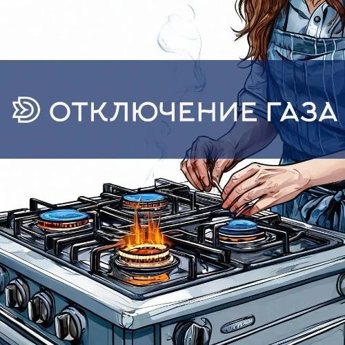 Филиал № 13 AO «Газпром газораспределение Краснодар» уведомляет Вас, что в связи с пров...