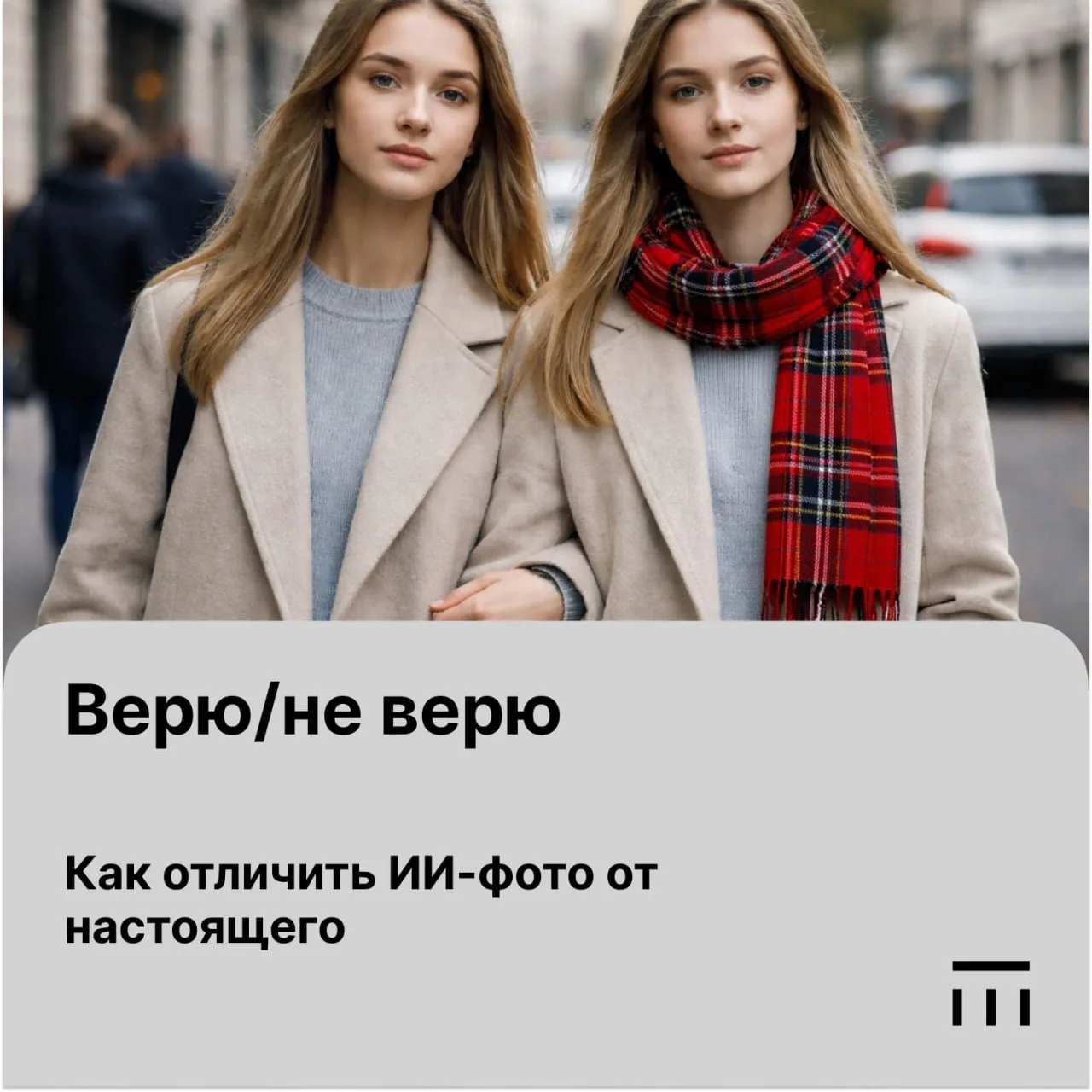 Достоверность изображения неизвестного происхождения люди оценивают, главным образом, по его «естест