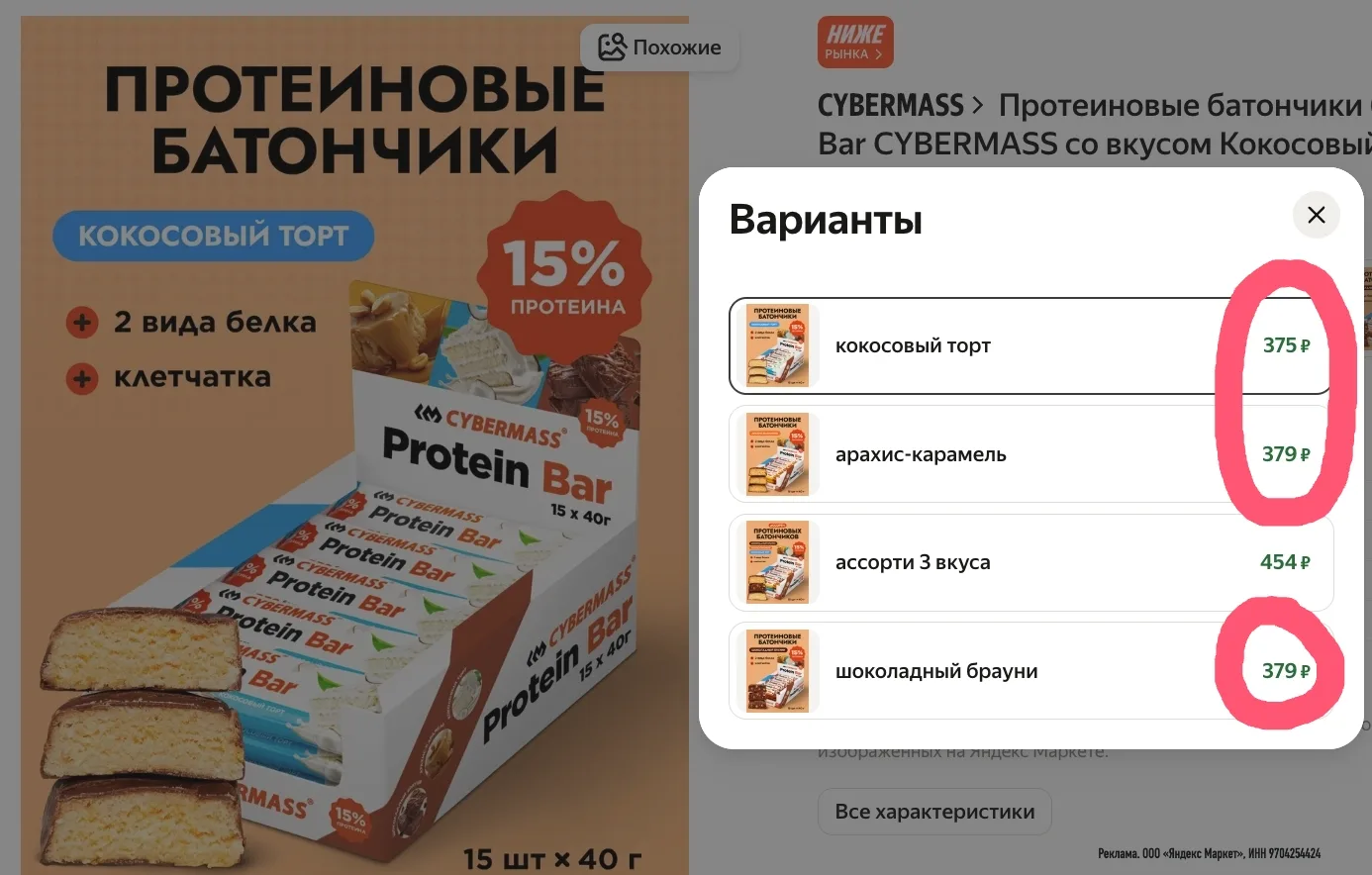 Протеиновые батончики без сахара Protein Bar CYBERMASS, 15 шт.