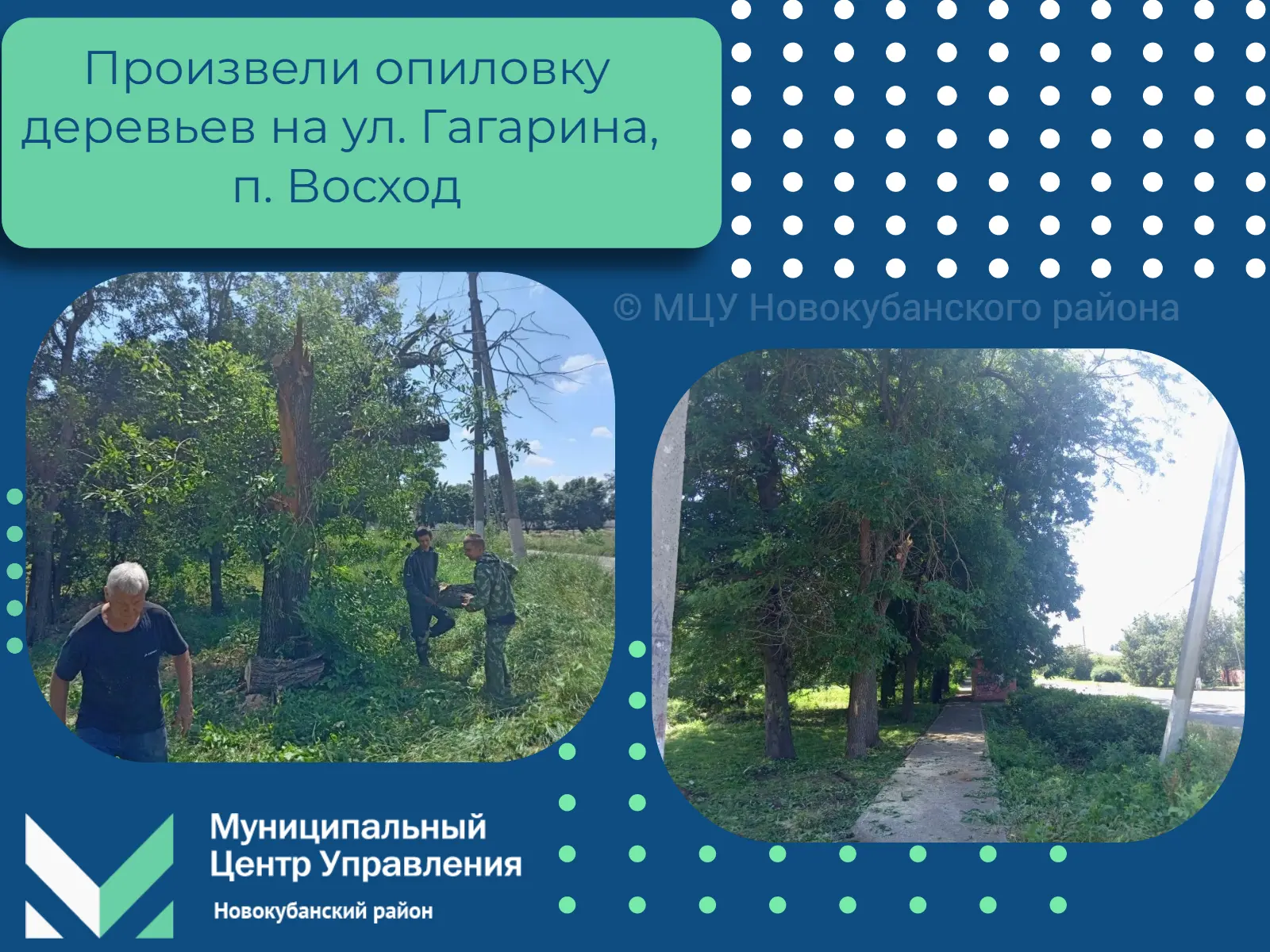 🔹Продолжаются работы по благоустройству в нашем районе.

🔹 К нам поступило сообщение с просьбой оп