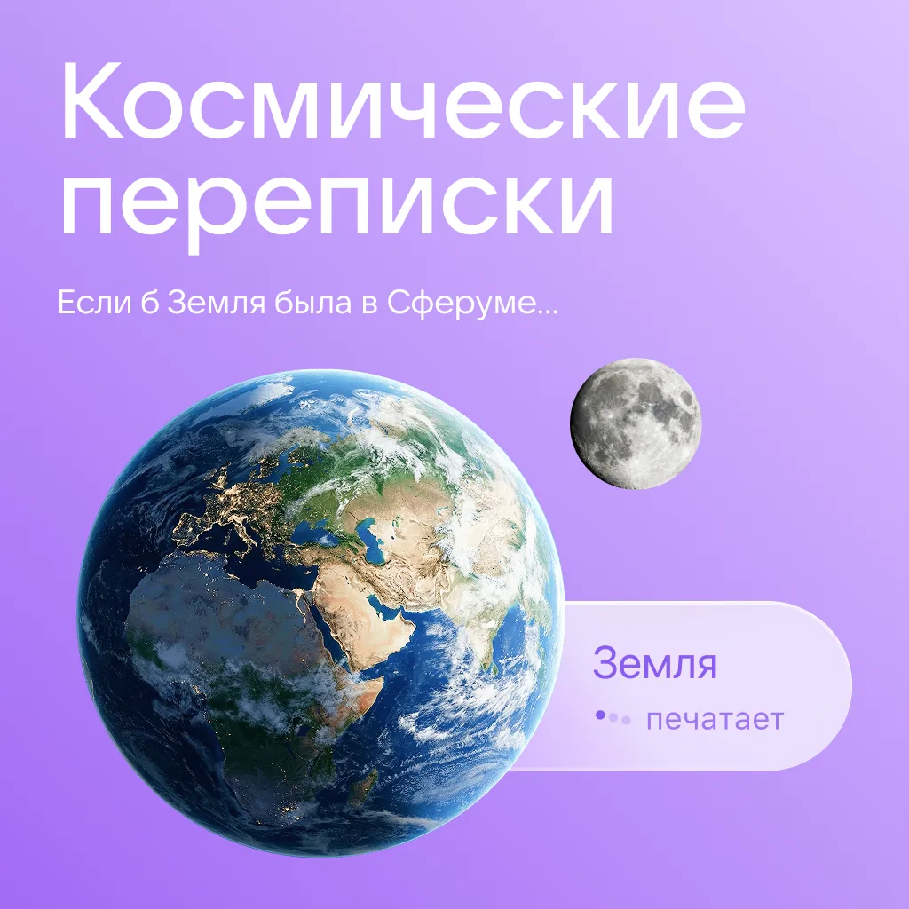 «Отвечать будет… Луна!» 🌖Сегодня, в День космонавтики, мы представили, как Земля, Луна и другие небе