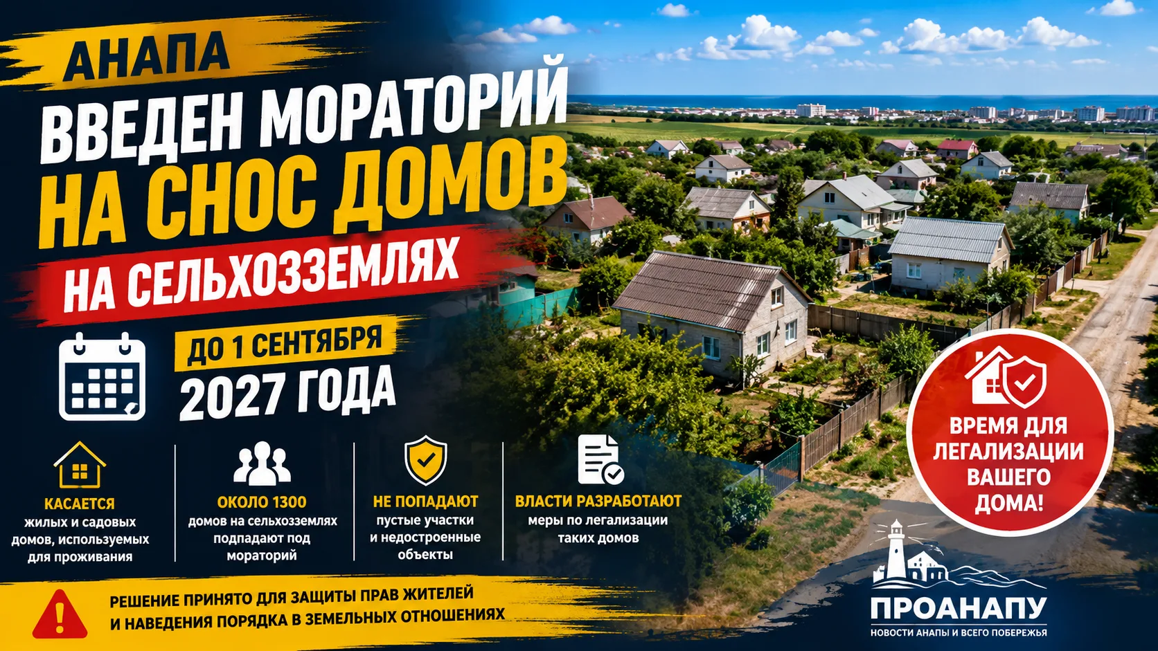 В Анапе ввели мораторий на снос домов на сельхозземлях до сентября 2027 года