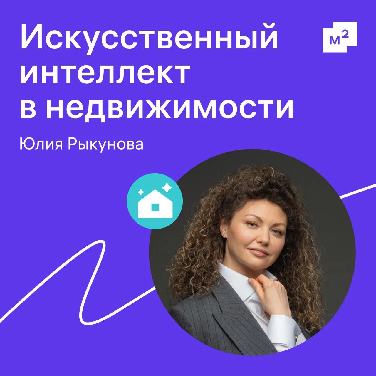 Искусственный интеллект не просто влияет на рынок недвижимости. Он его уже изменил

Всего за пару ле