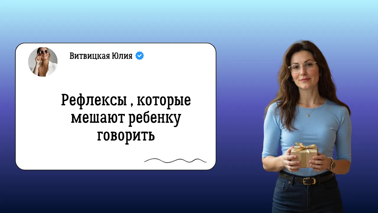 Почему ребёнку может быть сложно красиво и правильно говорить даже после занятий❓