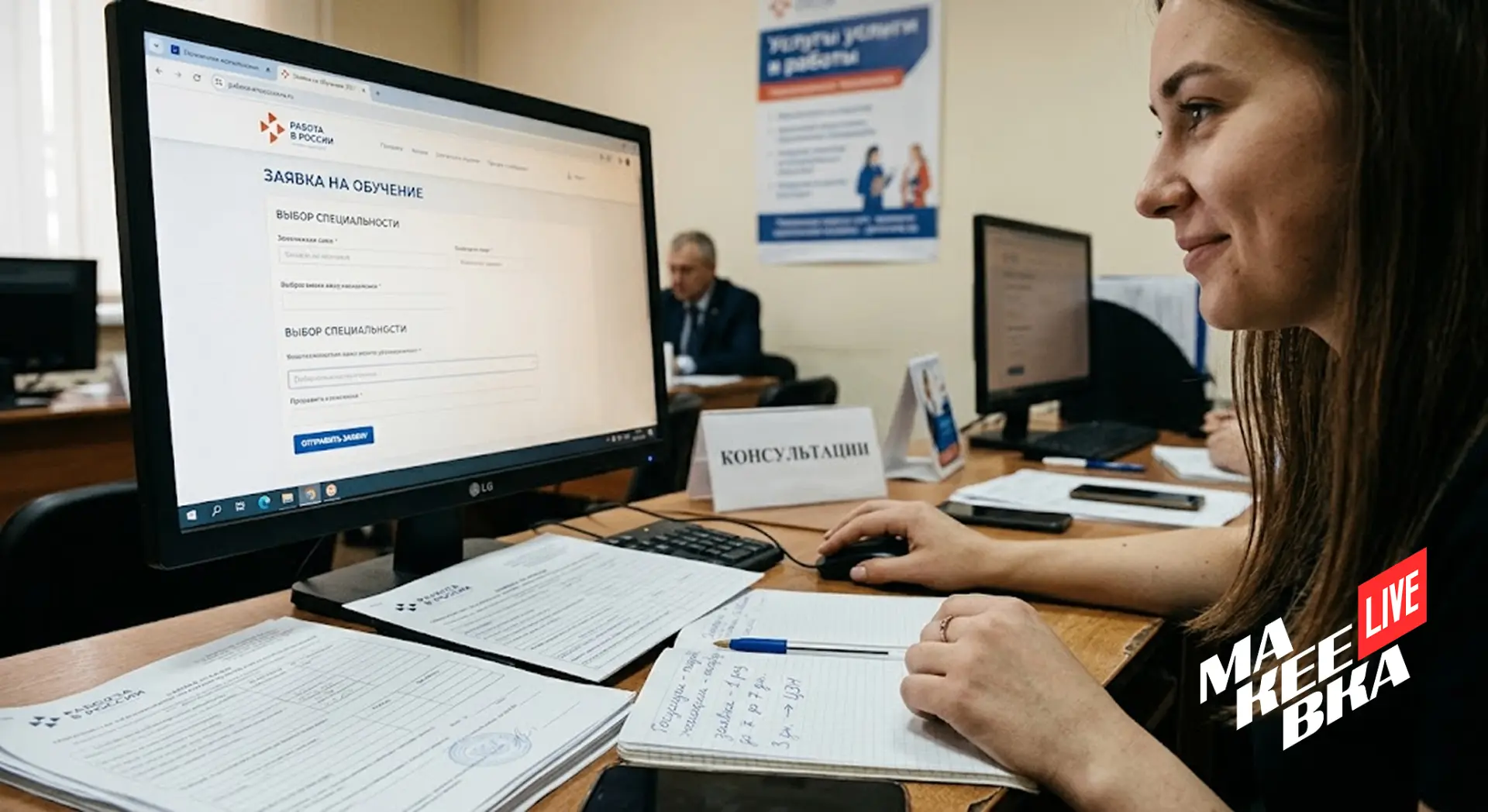 👍 Жители ДНР могут бесплатно получить новую специальность