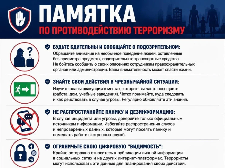 ☝️Памятка по противодействию терроризму: действуй правильно☝️