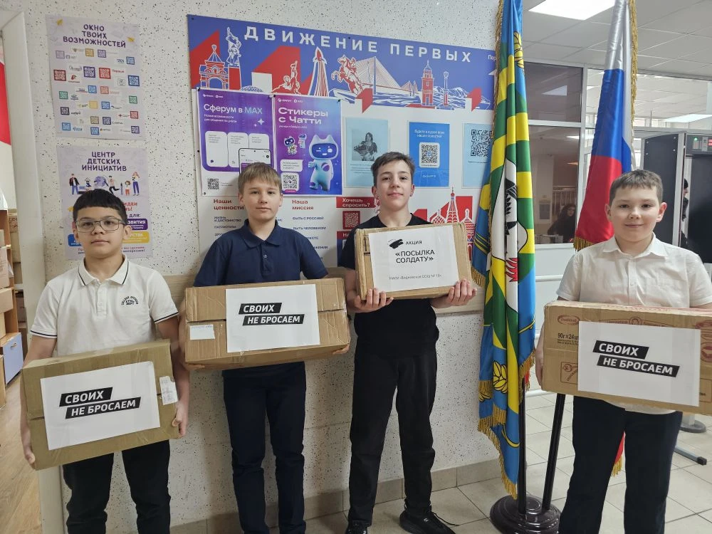 🤝 Сила единства: наша школа собрала более 40 коробок гуманитарной помощи бойцам! В преддверии 1 мая 