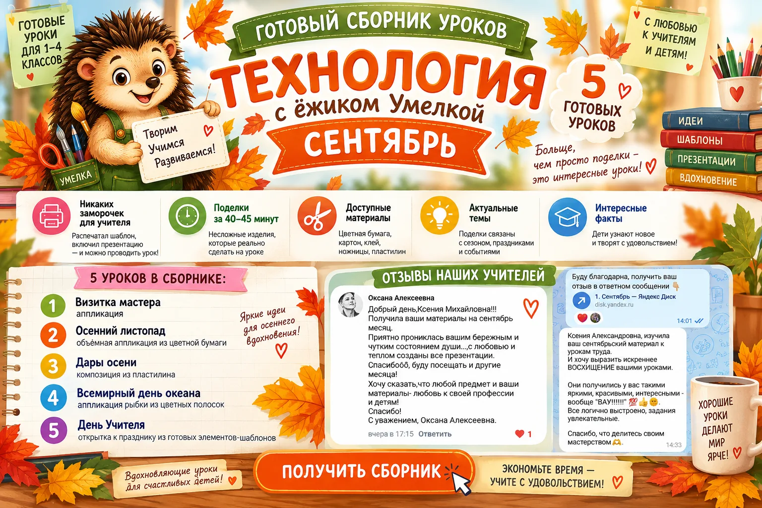 Коллеги, предлагаю вам сборник уроков технологии от @privet_uchitel, который здорово сэ...