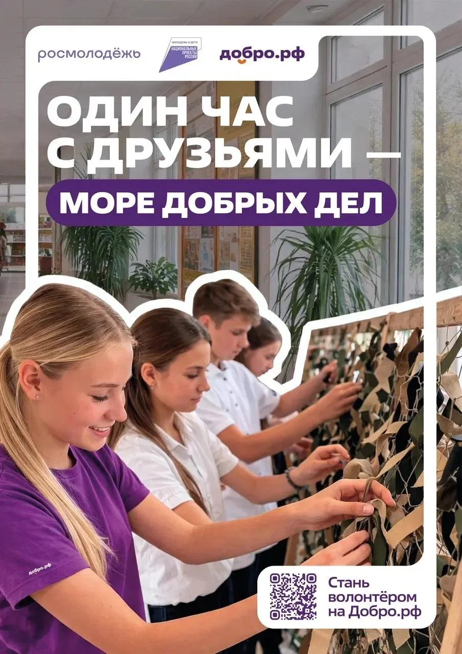 Добро.рф — место, где добрые дела объединяют людей