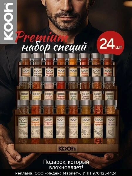 🧂Приправы и специи Kooh, набор специй на подставке, 24 вида (перец, чеснок, для мяса),...
