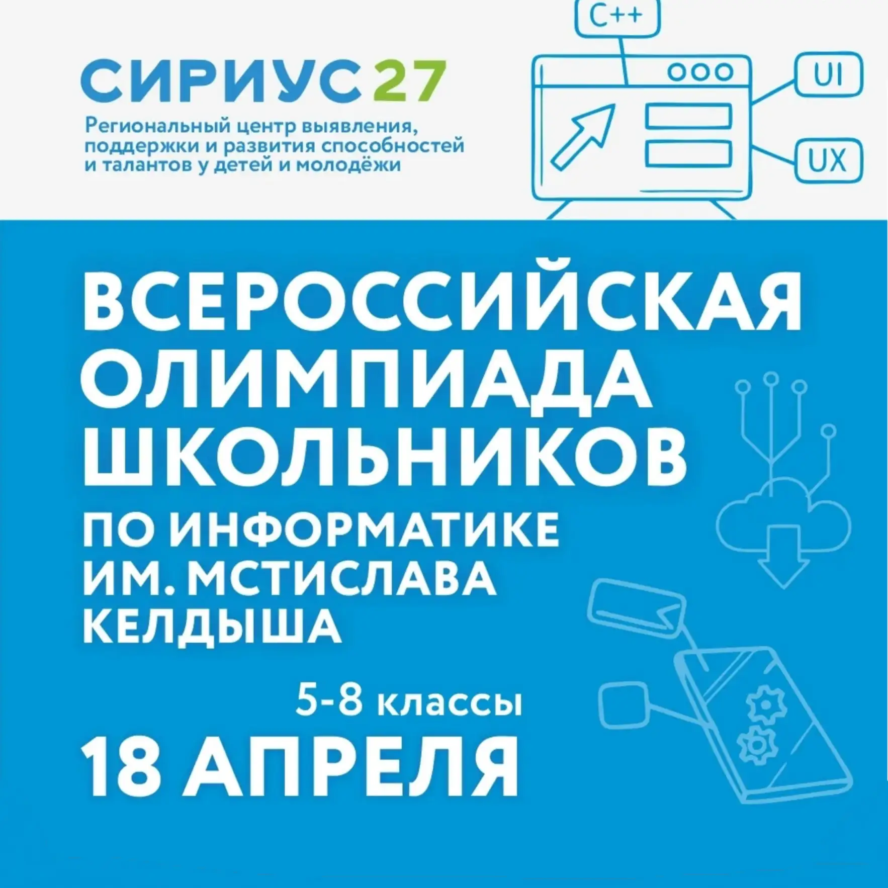 💻 Приглашаем принять участие во Всероссийской олимпиаде имени Мстислава Келдыша по инф...