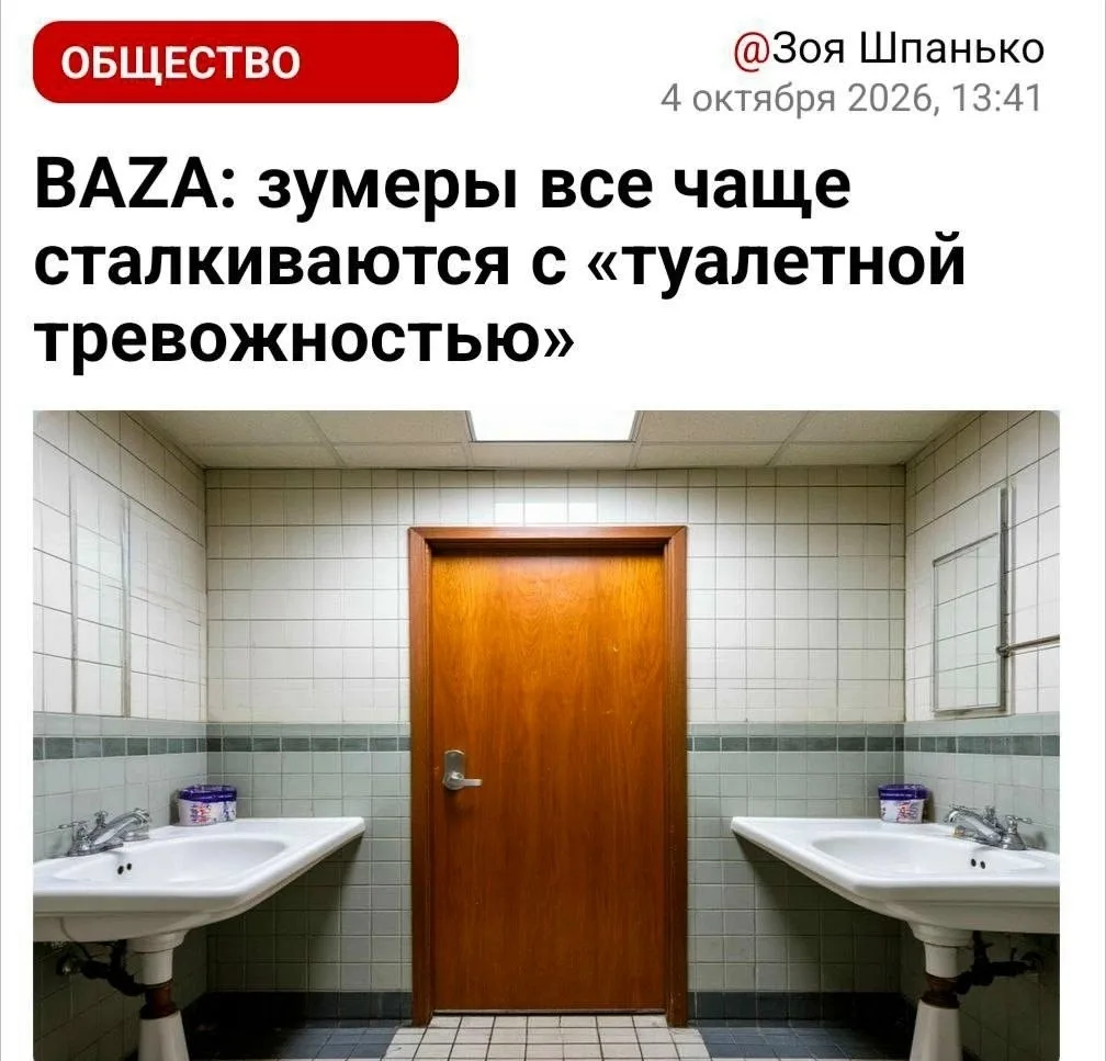 Зумеров накрыла «туалетная тревожность» — пишут СМИ.