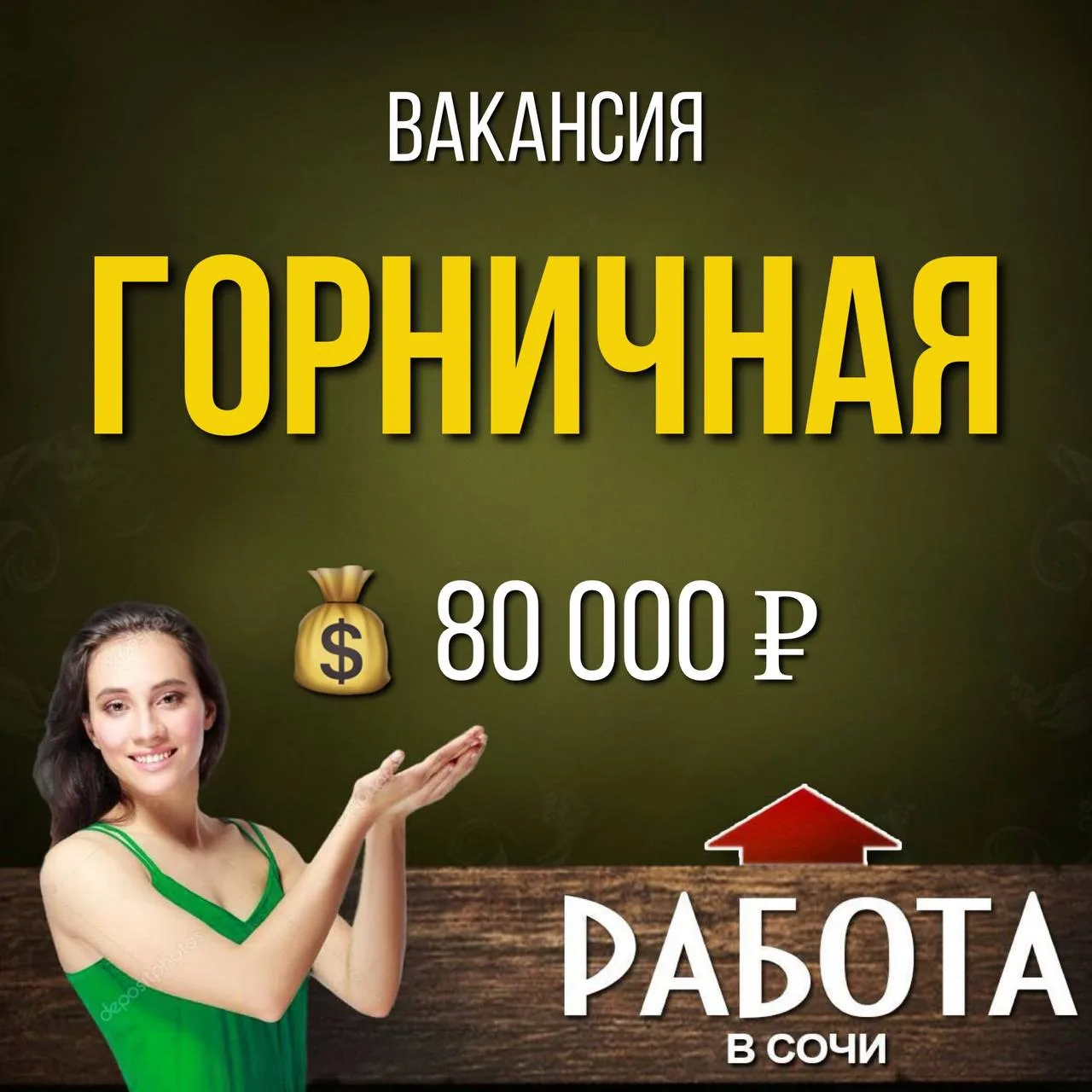 Вакансия