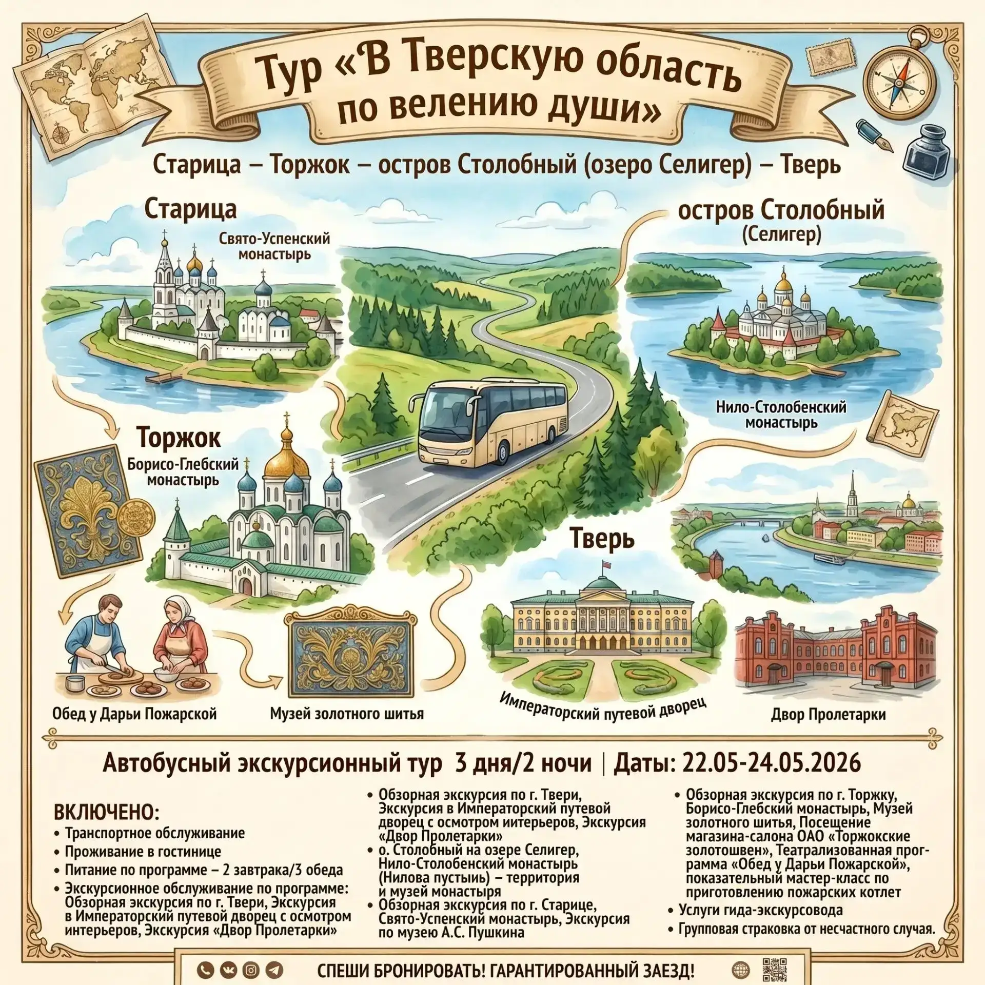 🔥 Горящий тур! Скидка 10%