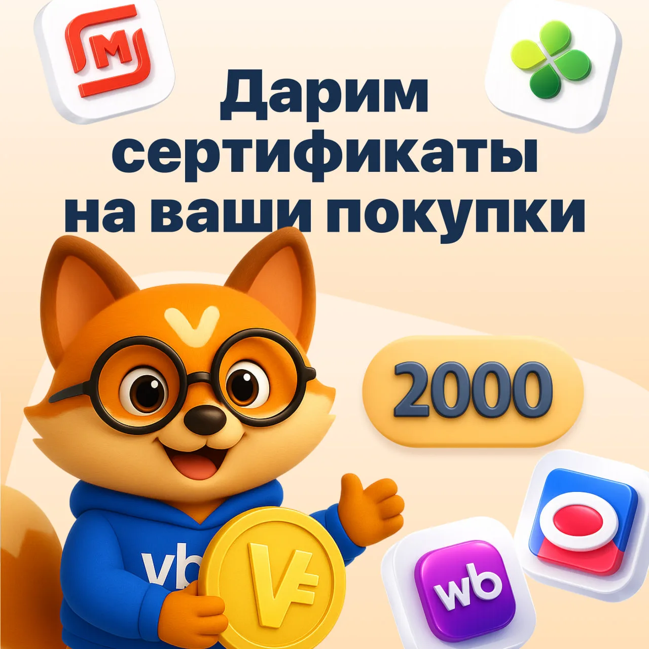 Как покупать на OZON и Wildberries бесплатно?