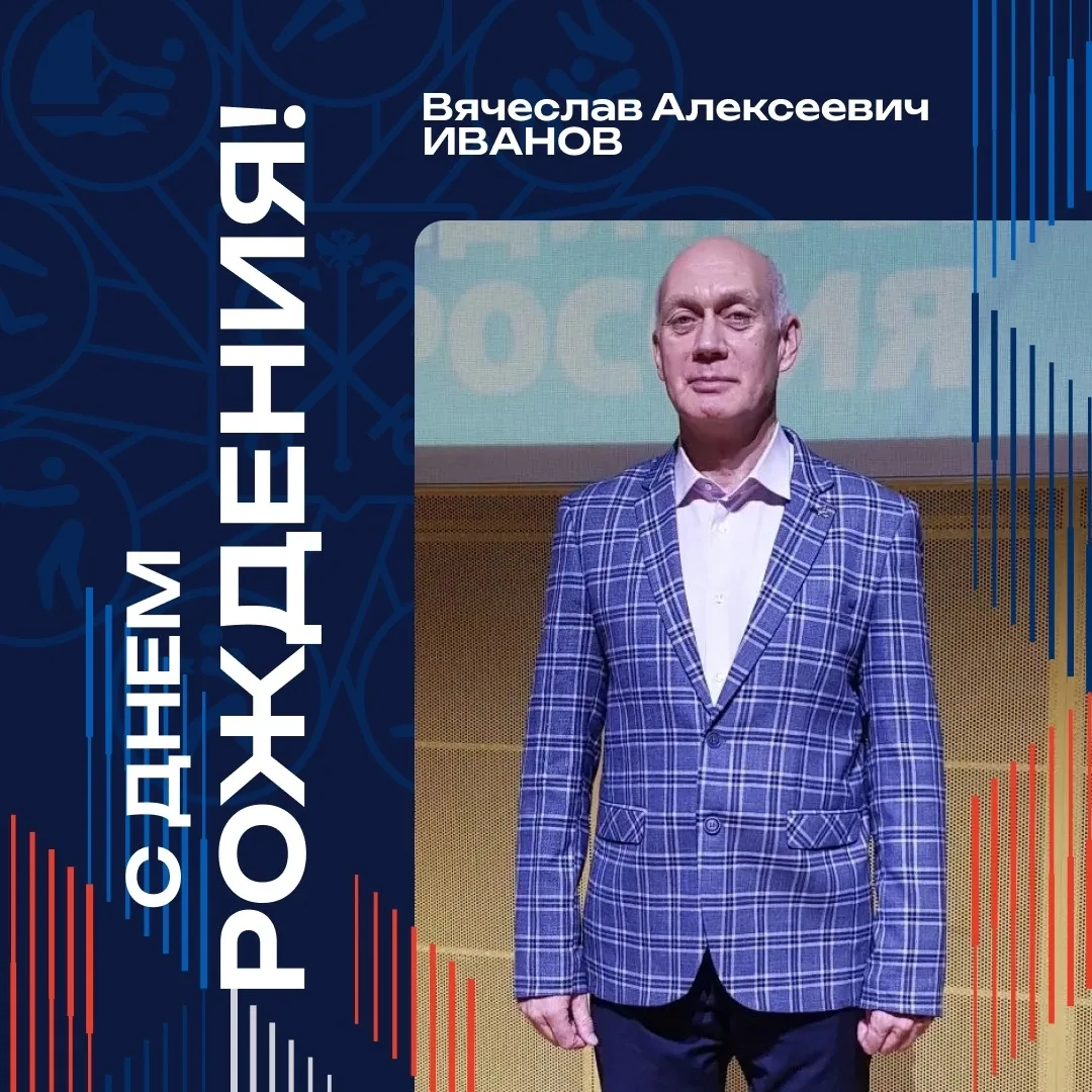 Сегодня день рождения отмечает учитель математики и информатики Вячеслав Алексеевич Ива...