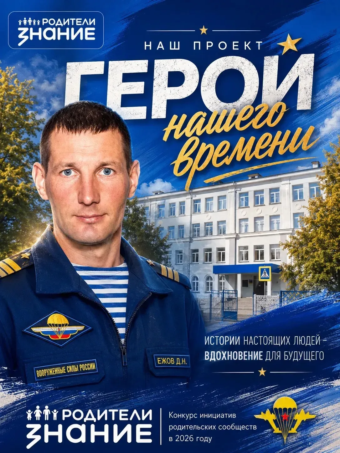 🇷🇺Мы с радостью сообщаем, что команда родителей нашей школы подготовила проект под на...