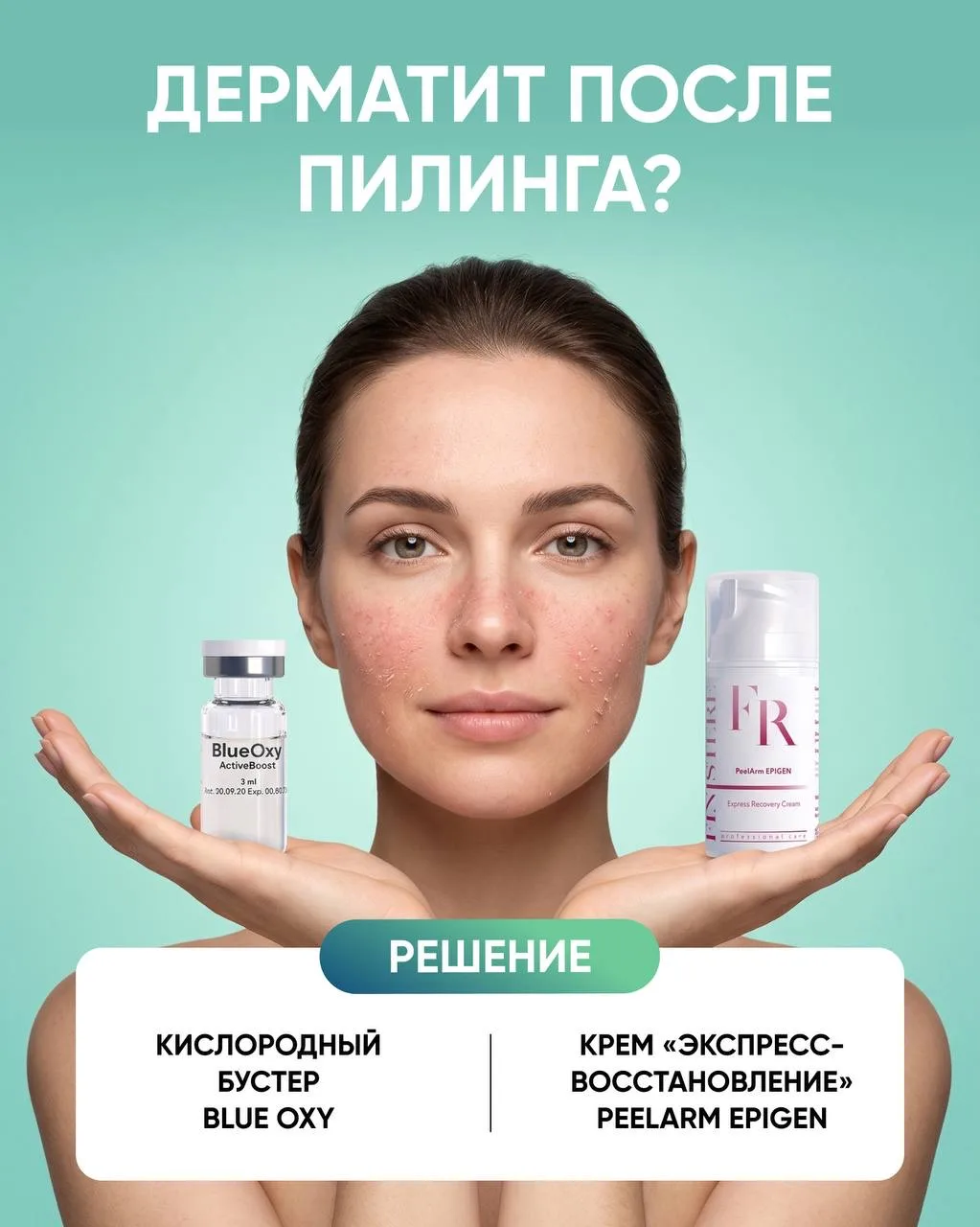 Дерматит после пилинга: почему это случается и как помочь?