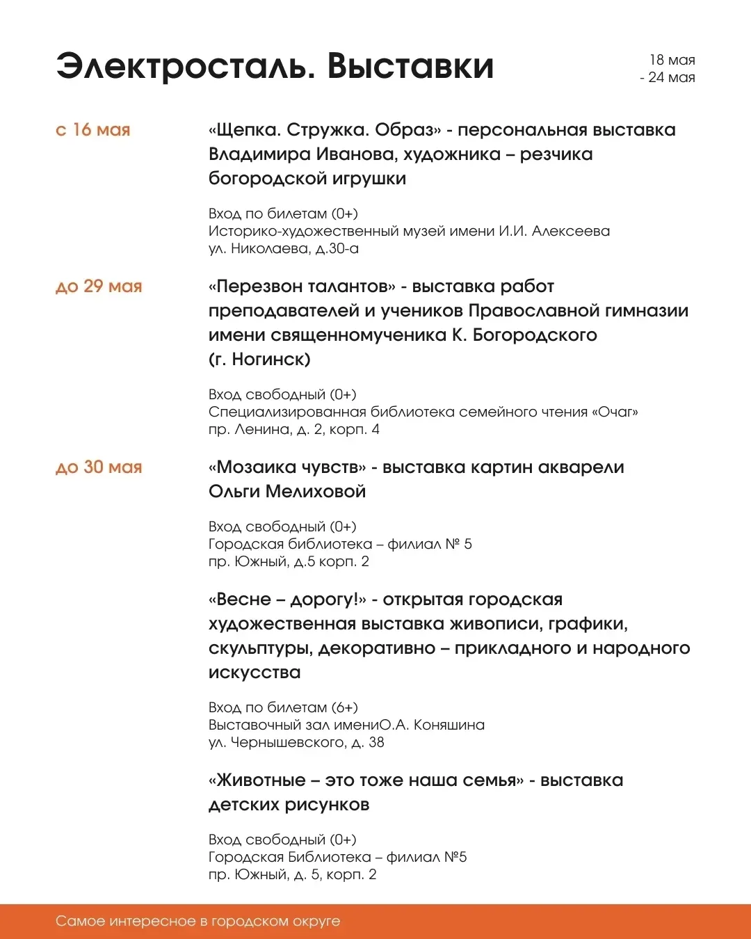 Афиша мероприятий  📝Наши культурные, образовательные, спортивные учреждения и парк «Авангард» подгот