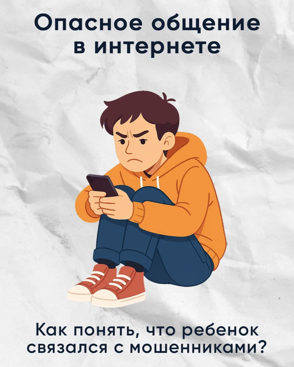 ВАЖНО! Как обезопасить ребёнка в цифровом пространстве #БезопасностьВИнтернете