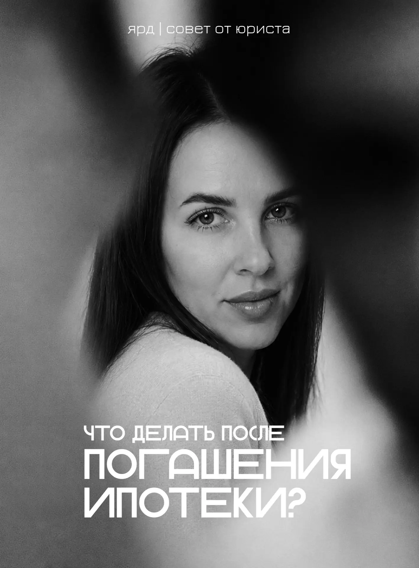 Последний платёж по ипотеке — ещё не финал.
