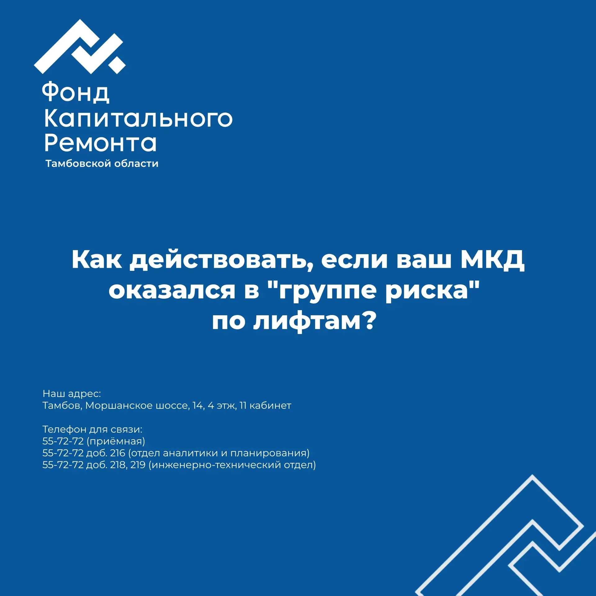 🔹Информация для жителей, чей дом оказался в «группе риска» по лифтам.