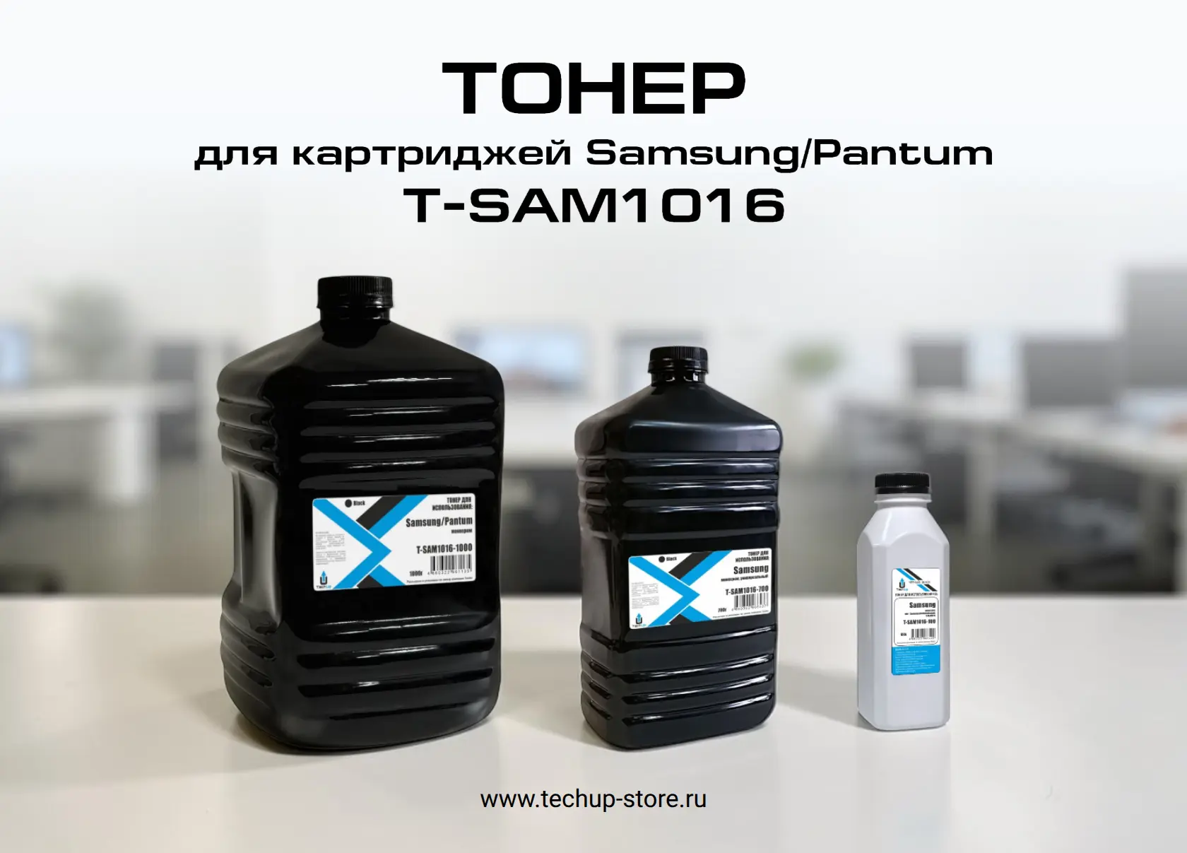 🖨️Доступен к заказу тонер TechUp T-SAM1016