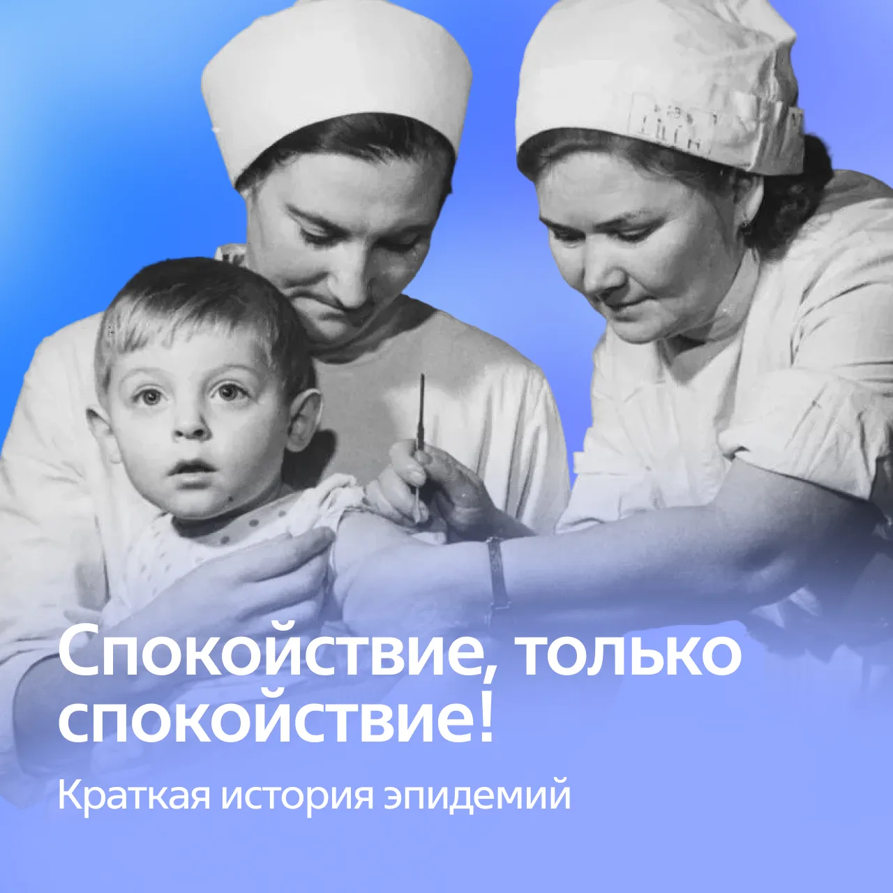 💡 Как врачи останавливали эпидемии