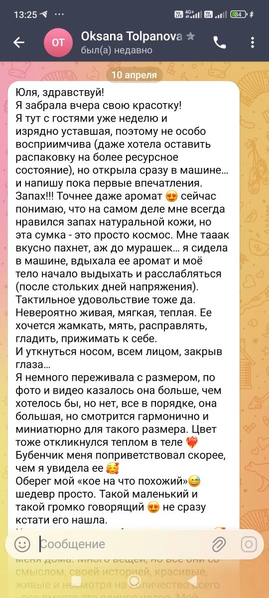 Такое вот, поистине, уникальное, трепетное письмо - отклик  пришло от Оксаны, заказчицы...