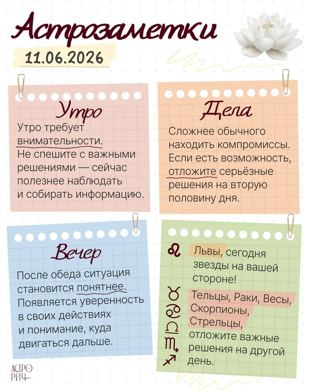 Астрозаметки на 11 июня