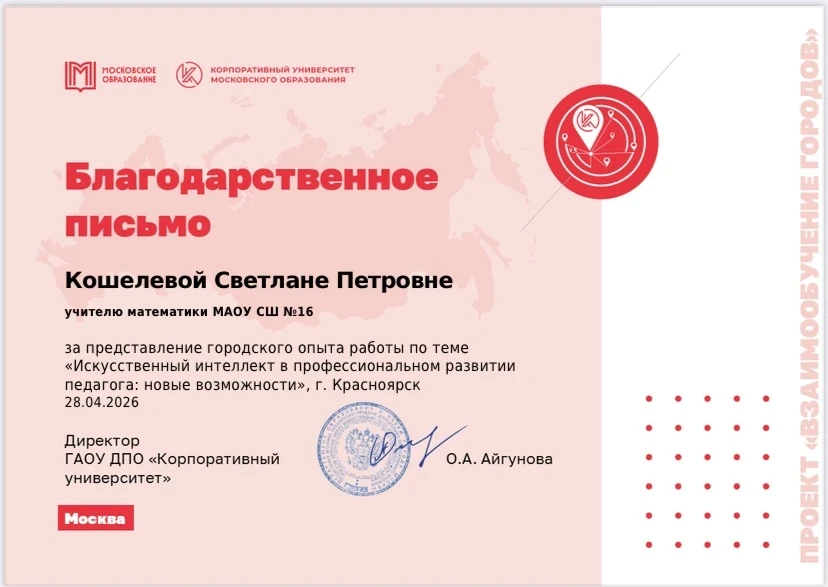 🤖 Искусственный интеллект на службе у педагога: делимся опытом!  Сегодня в рамках масштабного проект