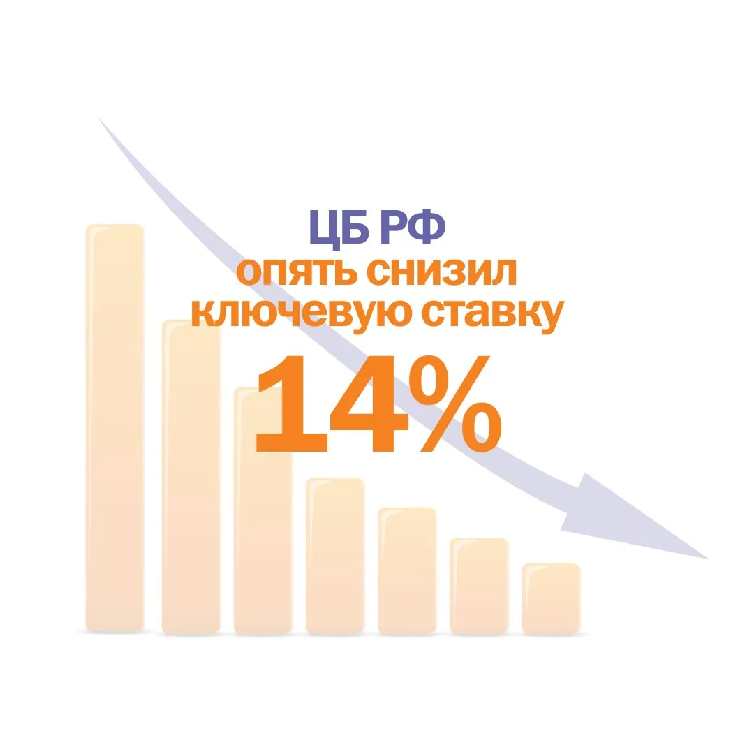 ⚡ЦБ РФ опять снизил ключевую ставку