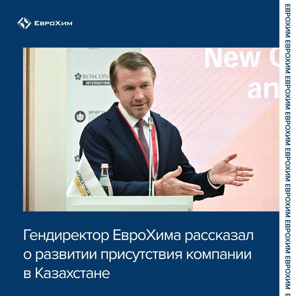 Гендиректор ЕвроХима рассказал о развитии присутствия компании в Казахстане 🇰🇿