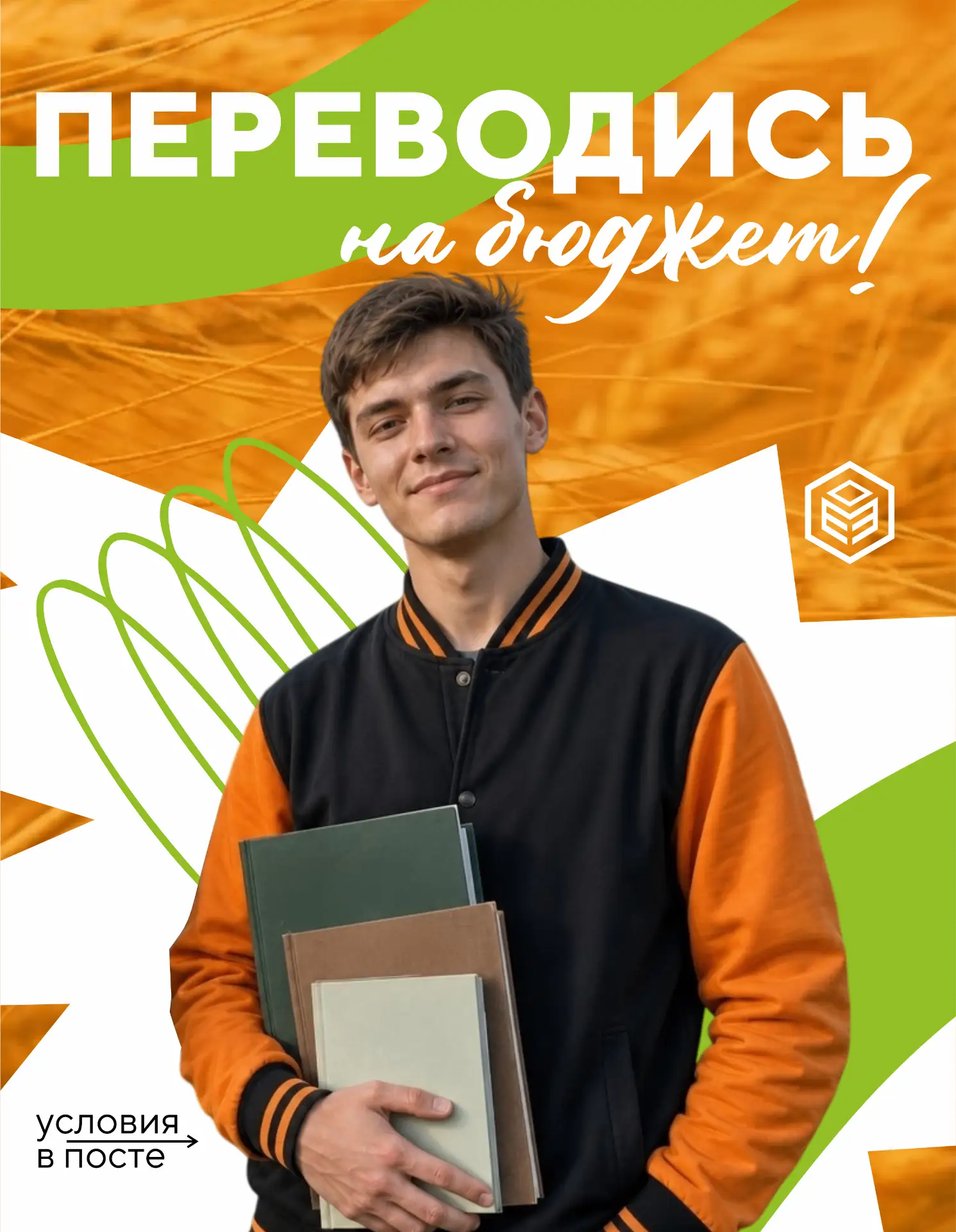 Переводись на бюджет!
