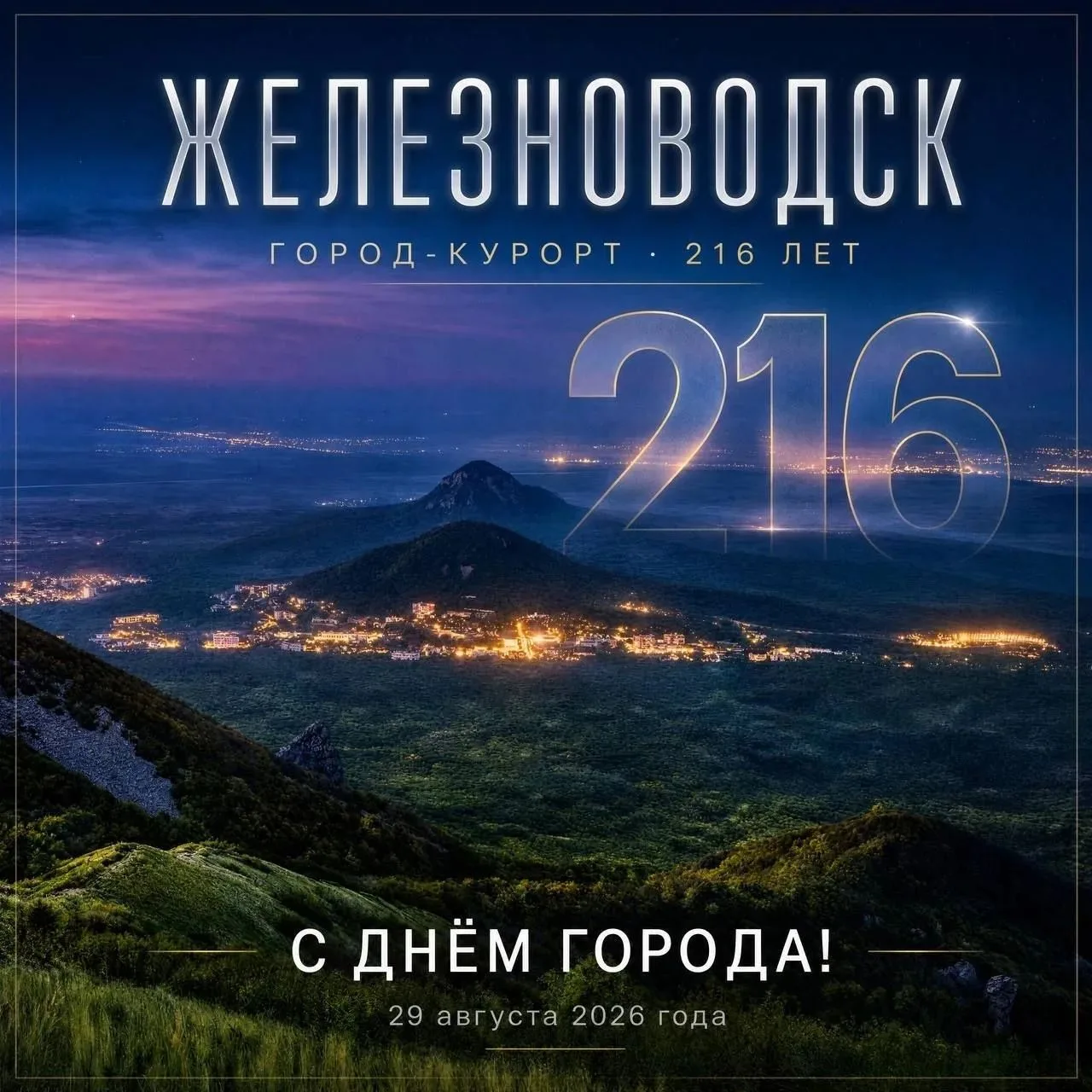 Праздничная афиша на 29 августа (суббота)