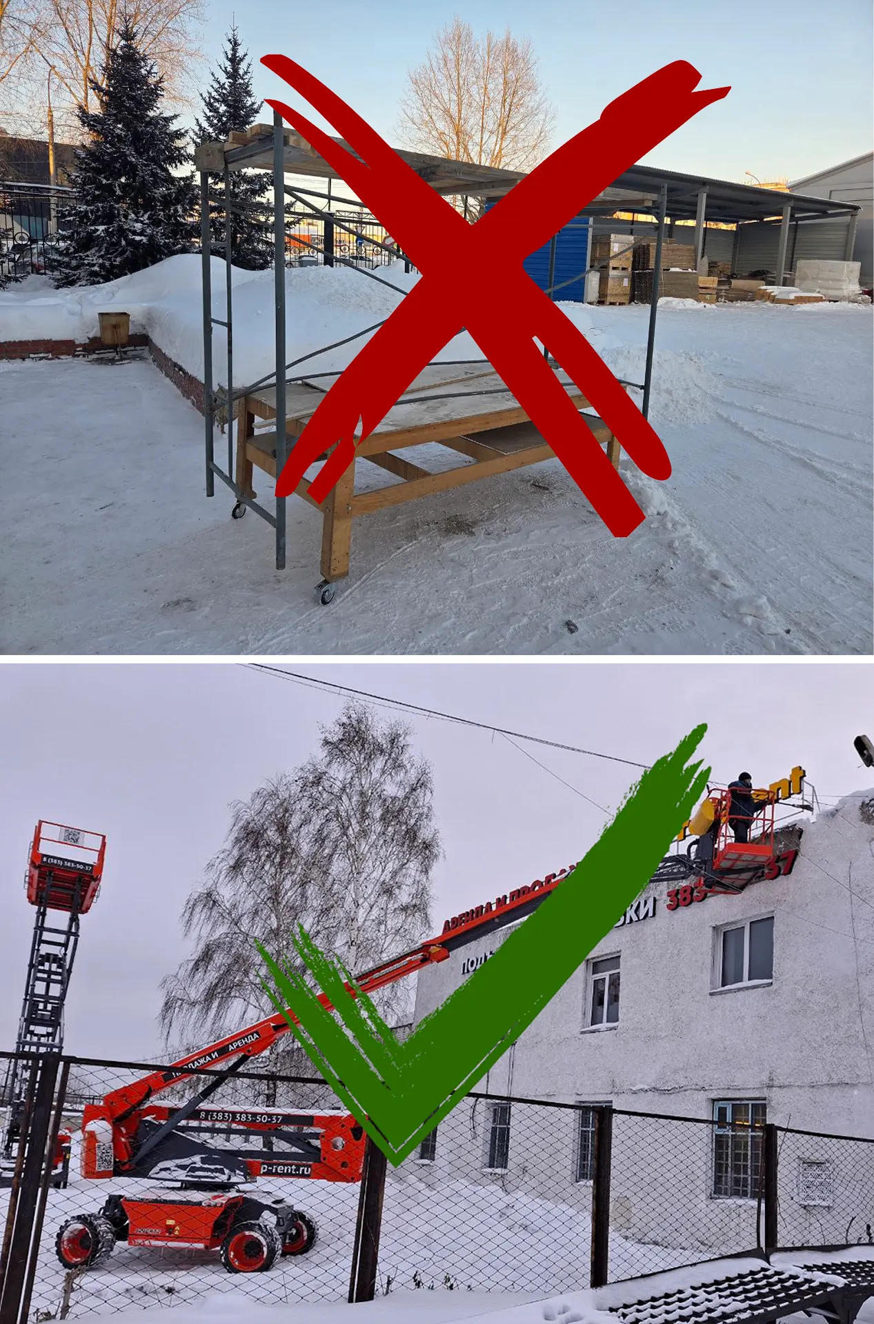 😡 Работать на высоте на шатких конструкциях — не оправдывающий себя риск. 
🔥 Безопасный вариант — 